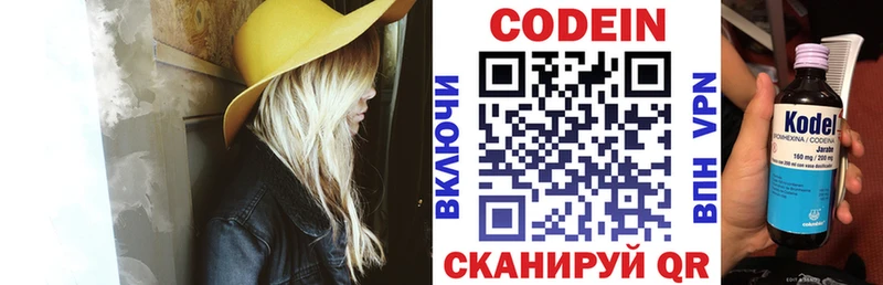 Кодеин напиток Lean (лин) Ступино